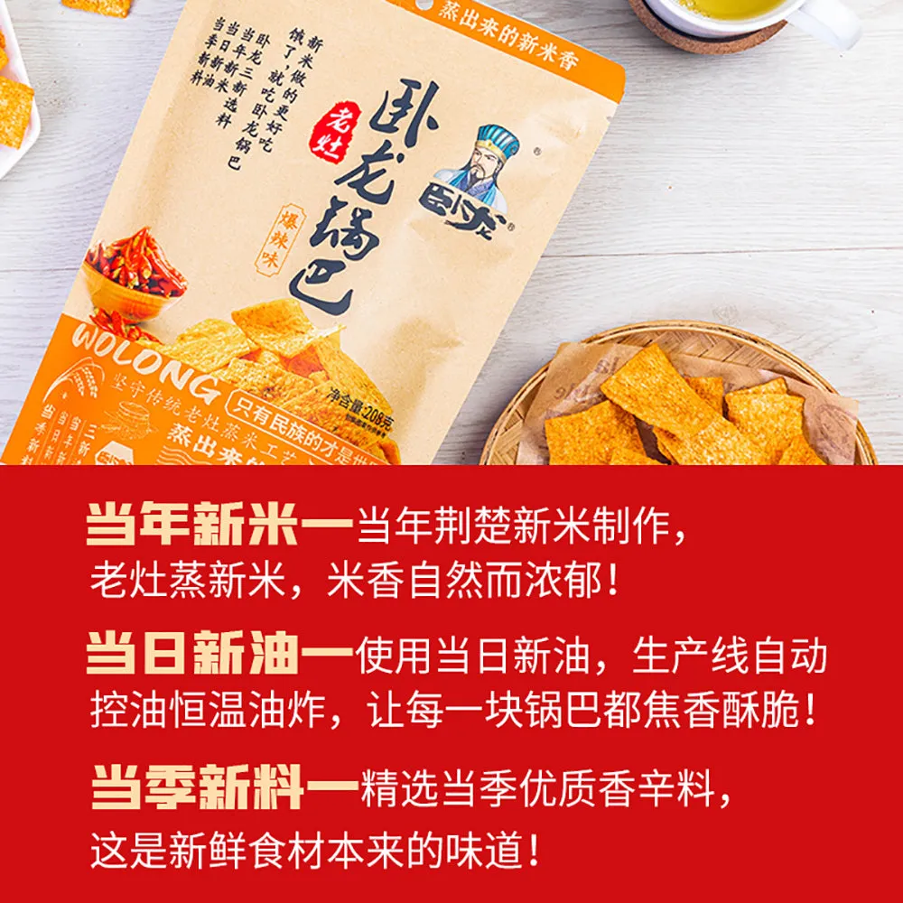 Wolong Laozao Spicy Rice Crackers - 138g